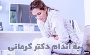 روش های درمان اسهال