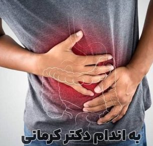 درمان اسهال شدید