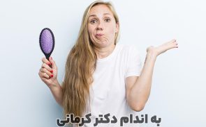 ریزش مو در زنان