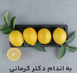 خواص لیمو شیرین