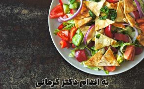 رز تهیه سالاد فتوش