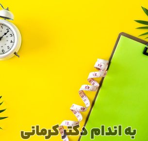 لاغری تا عید