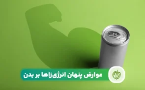 اثرات منفی نوشابه انرژی زا بر سلامت بدن