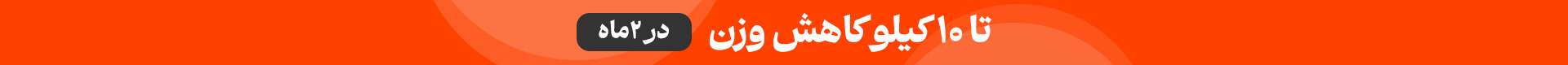 رژیم فستینگ 1404
