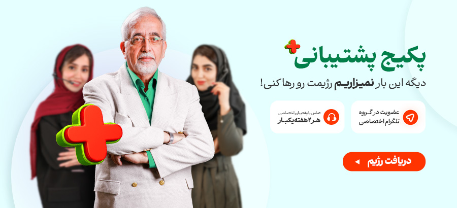 پشتیبان پلاس دکتر کرمانی