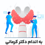 مقاله اختلال تیروئید چیست؟