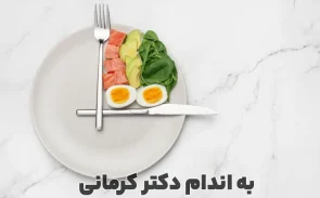 لیست کامل غذاهای خروج از فستینگ؛