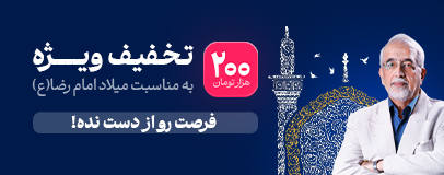 تخفیف میلاد امام رضا