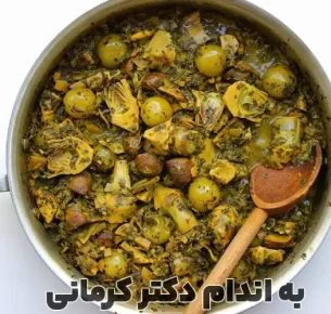 طرز تهیه خورش آلوچه