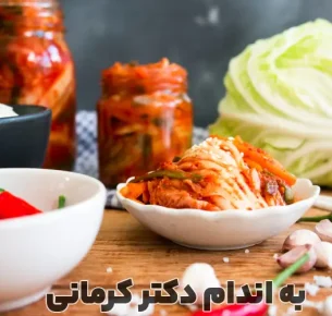 طرز تهیه کیمچی
