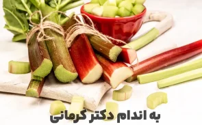 خواص ریواس