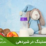 مقاله رژیم فستینگ بر محتوای بیوشیمیایی و مغذی شیر مادر تأثیر می‌گذارد.