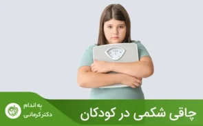 مهم‌ترین و شایع‌ترین عارضه‌ای که از شکم چاق می‌توان به آن پی برد، سوءتغذیه است.