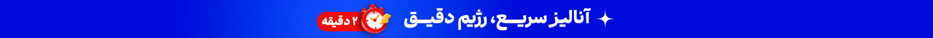 آنالیز هوشمند