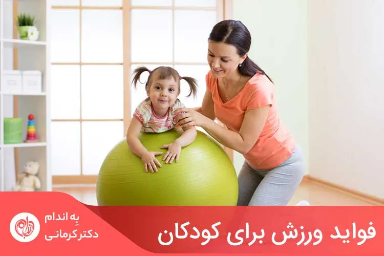 وقتی کودکی کم‌تحرک است، تمایل دارد کالری بیشتری نسبت‌به نیاز واقعی خود دریافت کند.