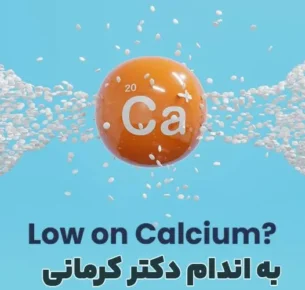 علائم کمبود کلسیم