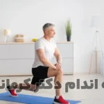 مقاله تمرینات با وزن بدن