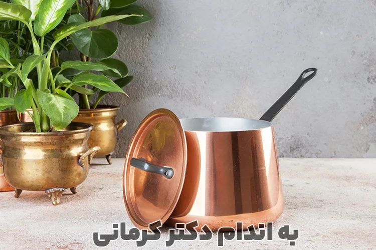فواید ظروف مسی