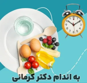 در رژیم فستینگ چی بخوریم؟ - - در رژیم فستینگ چی بخوریم - برنامه ریزی رژیم