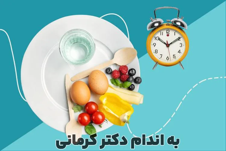 در رژیم فستینگ چی بخوریم؟ - - در رژیم فستینگ چی بخوریم - رژیم ها