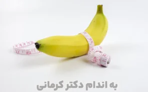 میوه های ممنوعه در رژیم لاغری