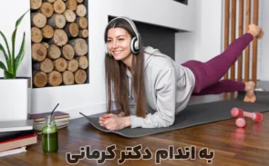 حرکات ورزشی برای کل بدن