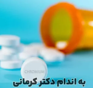 قرص کروم