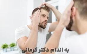 ریزش مو در مردان