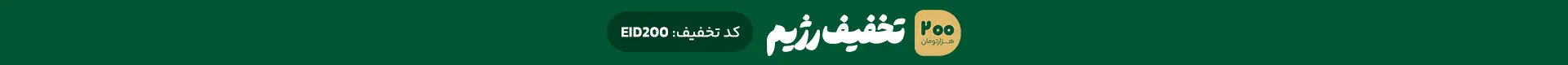 تخفیف عید غدیر