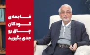 فاجعه کودکان چاق