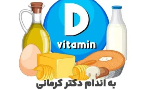 کمبود ویتامین D