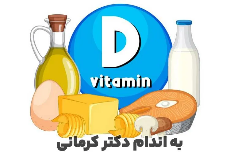کمبود ویتامین D