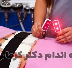 لیپولیزر چیست؟
