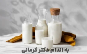 شیر کم چرب یا پرچرب