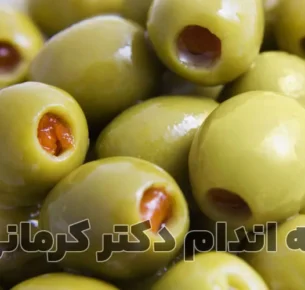 چرا هر روز باید زیتون بخوریم