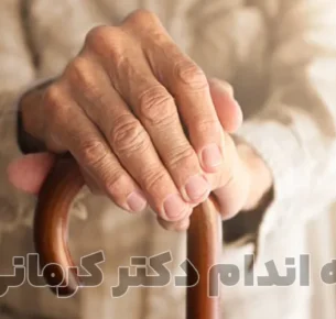 کاهش وزن بعد از ابتلا به پارکینسون