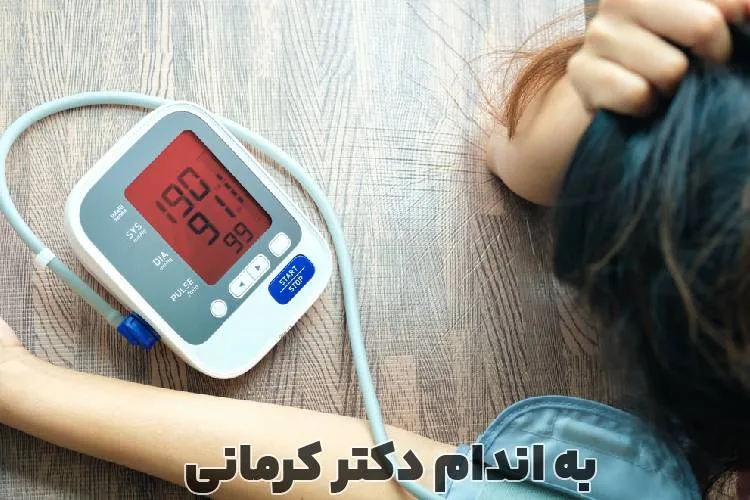 پایین آوردن فشار خون بالا فوری