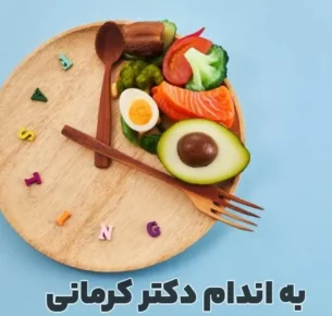 رژیم فستینگ