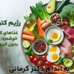 مقاله رژیم کتوژنیک