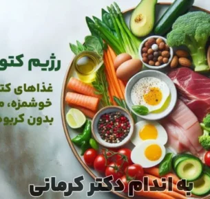 رژیم کتوژنیک