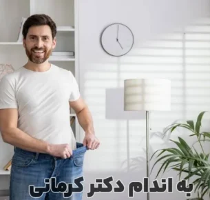 رژیم لاغری 8 کیلو در یک ماه