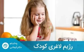 اگر کودک اضافه وزن دارد، راهکارهای مناسب با سن او برای لاغری وجود دارد که رشد وی را نیز دچار مخاطره نخواهد کرد