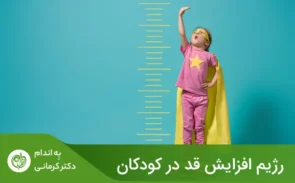 اگر جمعی از عوامل، مورد مراقبت قرار گیرند، می‌توانیم جامعه‌ی بلند‌ قد‌تری داشته باشیم.