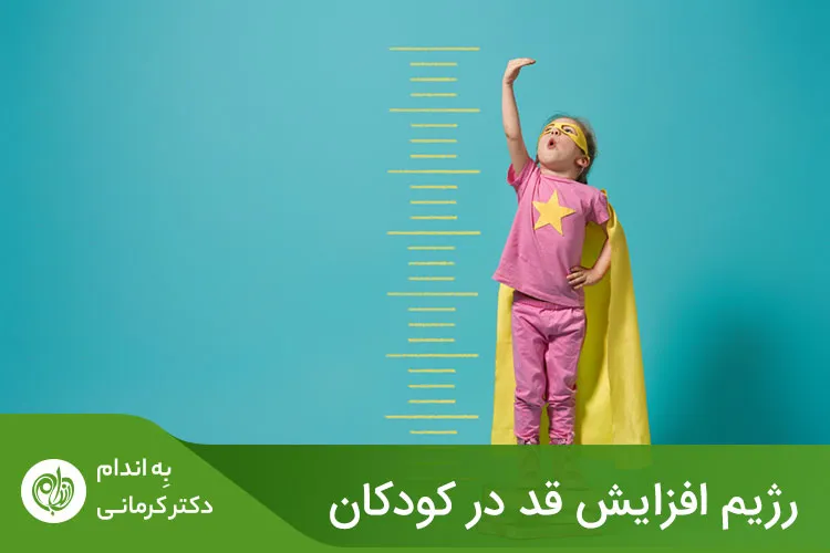 اگر جمعی از عوامل، مورد مراقبت قرار گیرند، می‌توانیم جامعه‌ی بلند‌ قد‌تری داشته باشیم.