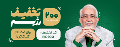 تخفیف عید غدیر