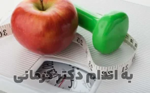 جلوگیری از کاهش وزن در ماه رمضان