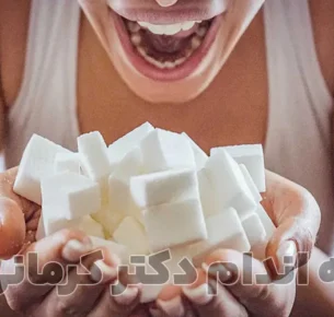 چگونه اعتیاد به شکر را بشناسیم و برای همیشه ترک کنیم؟