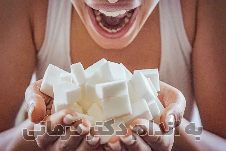 چگونه اعتیاد به شکر را بشناسیم و برای همیشه ترک کنیم؟