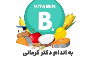 ویتامین b6