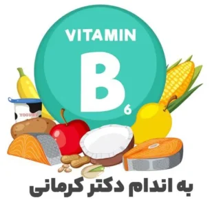 ویتامین b6